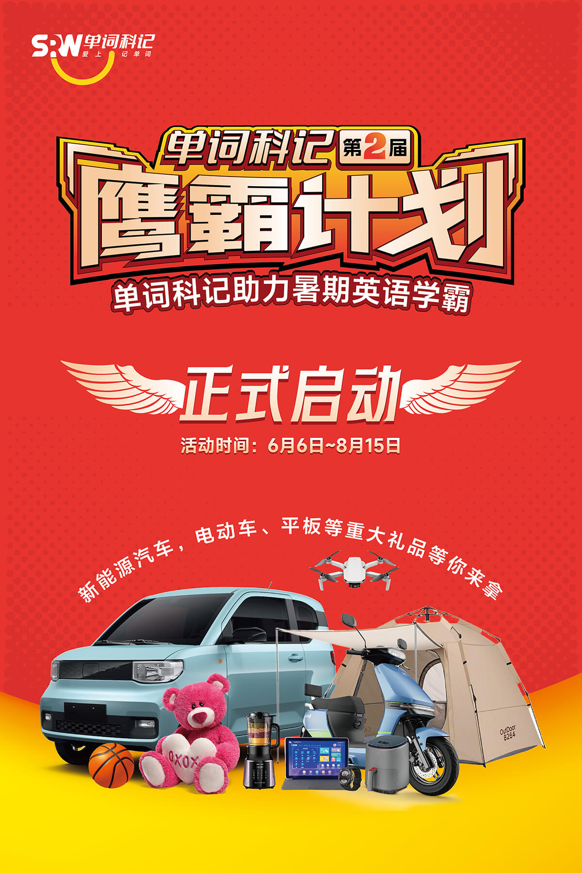 第二届鹰霸计划2 (1).jpg